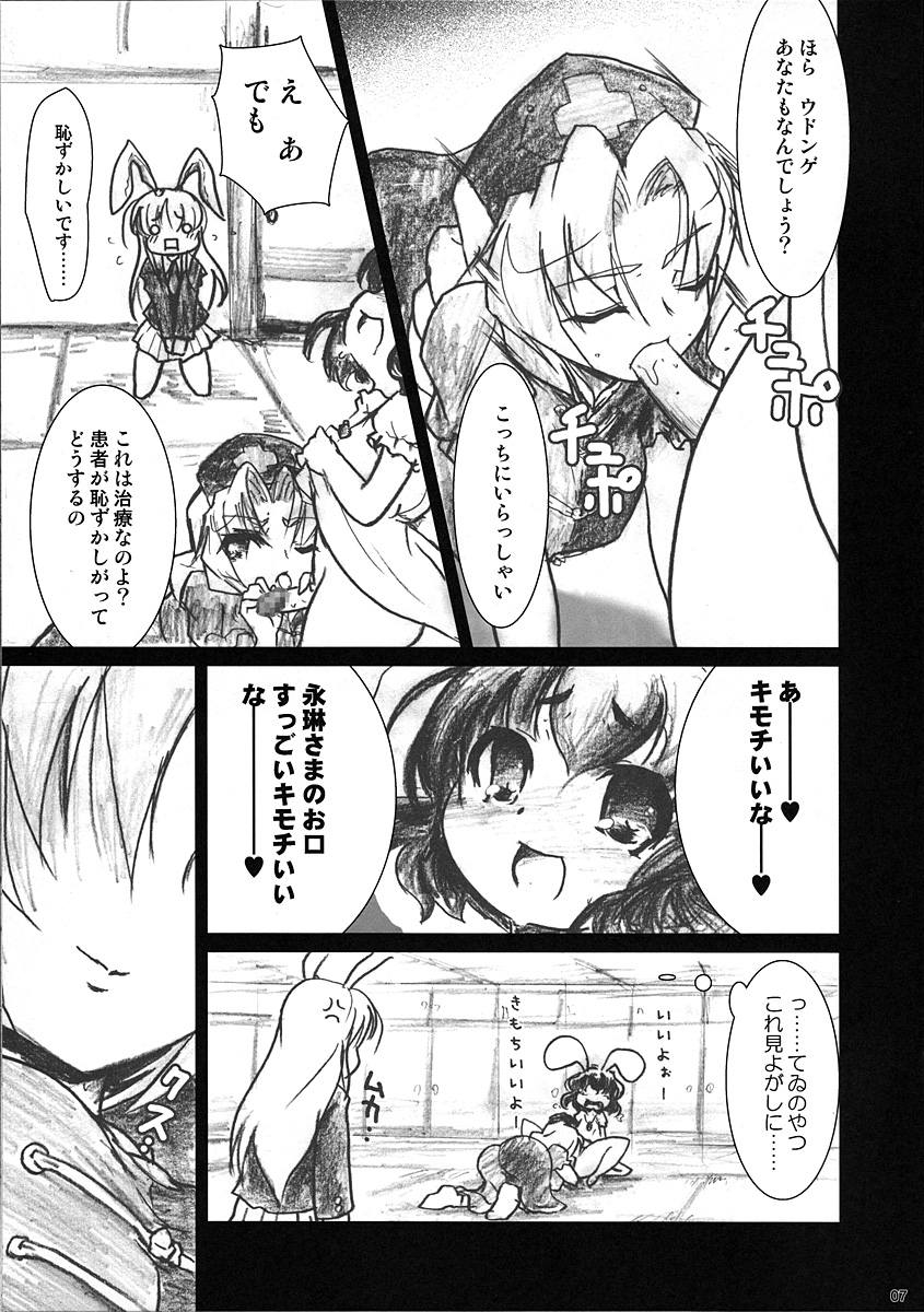 Mebius ∞ Breath (touhou Project) page 6 full