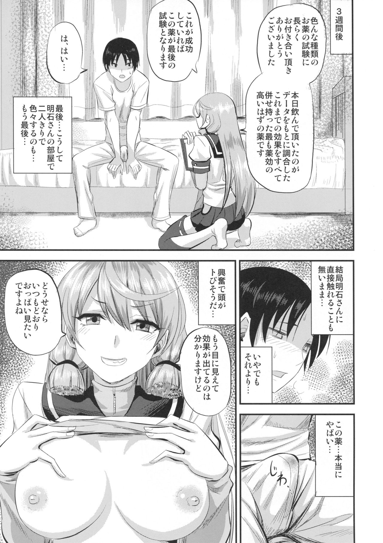 (C95) [Can Do Now! (Minarai Zouhyou)] Akashi to Kusuri to Teitoku to (Kantai Collection -KanColle-) page 14 full