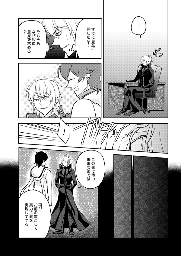 [Mousou Katharsis (Asagi Shion)] Mata Kimi o Suki ni Naru (Devil Survivor 2) [Digital] page 20 full