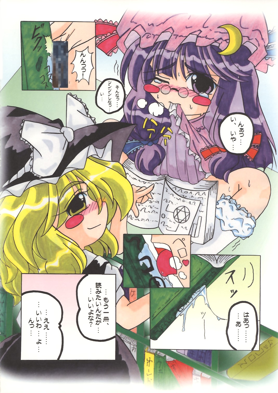 (C66) [Luft Forst (Various)] Moe Touhou Gensoukyou - Ura Touhou (Touhou Project) page 13 full