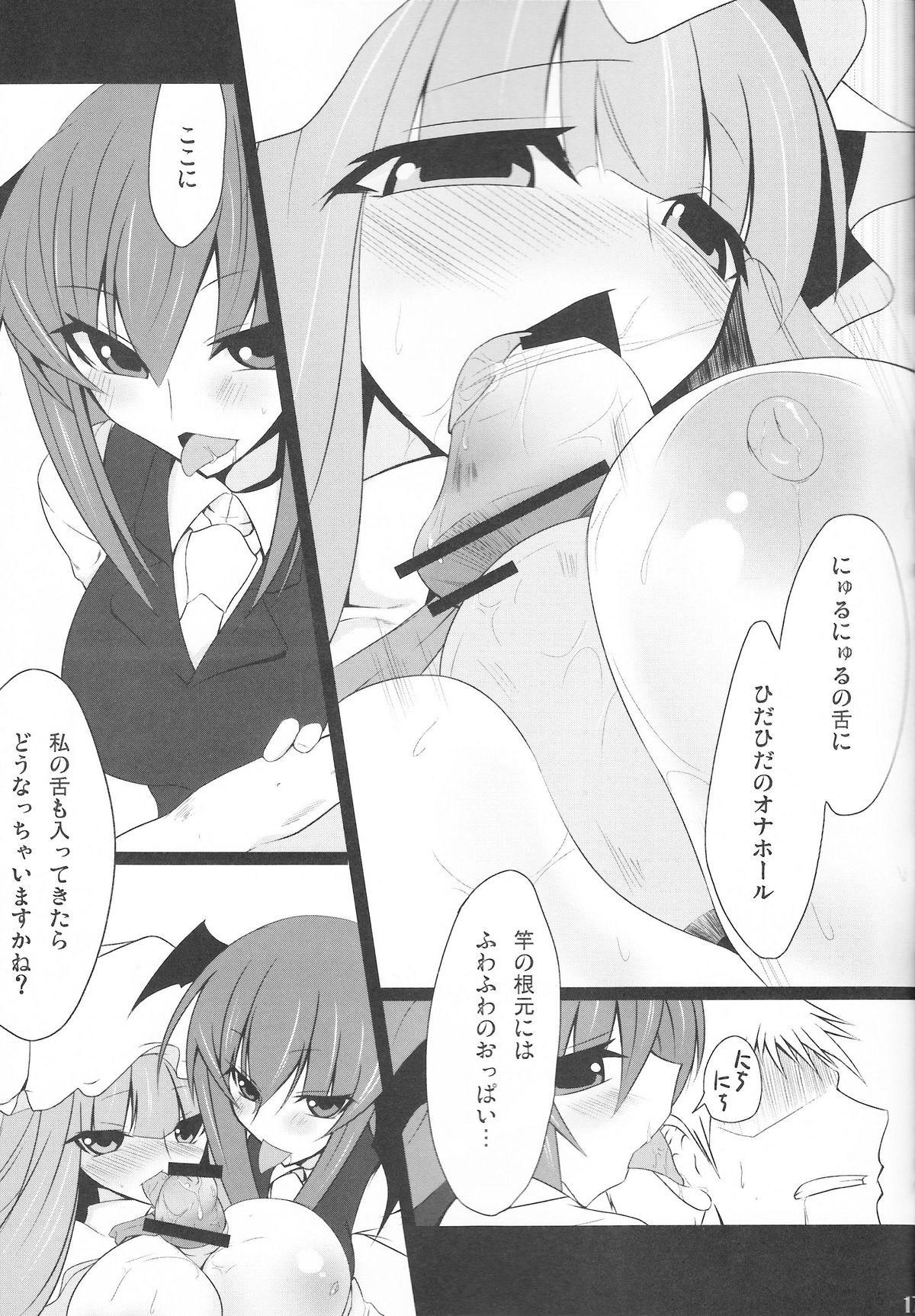 (Reitaisai 7) [Nahabaru (Mae)] Gensoukyou Koushinki Okuchinomikon (Touhou Project) page 15 full