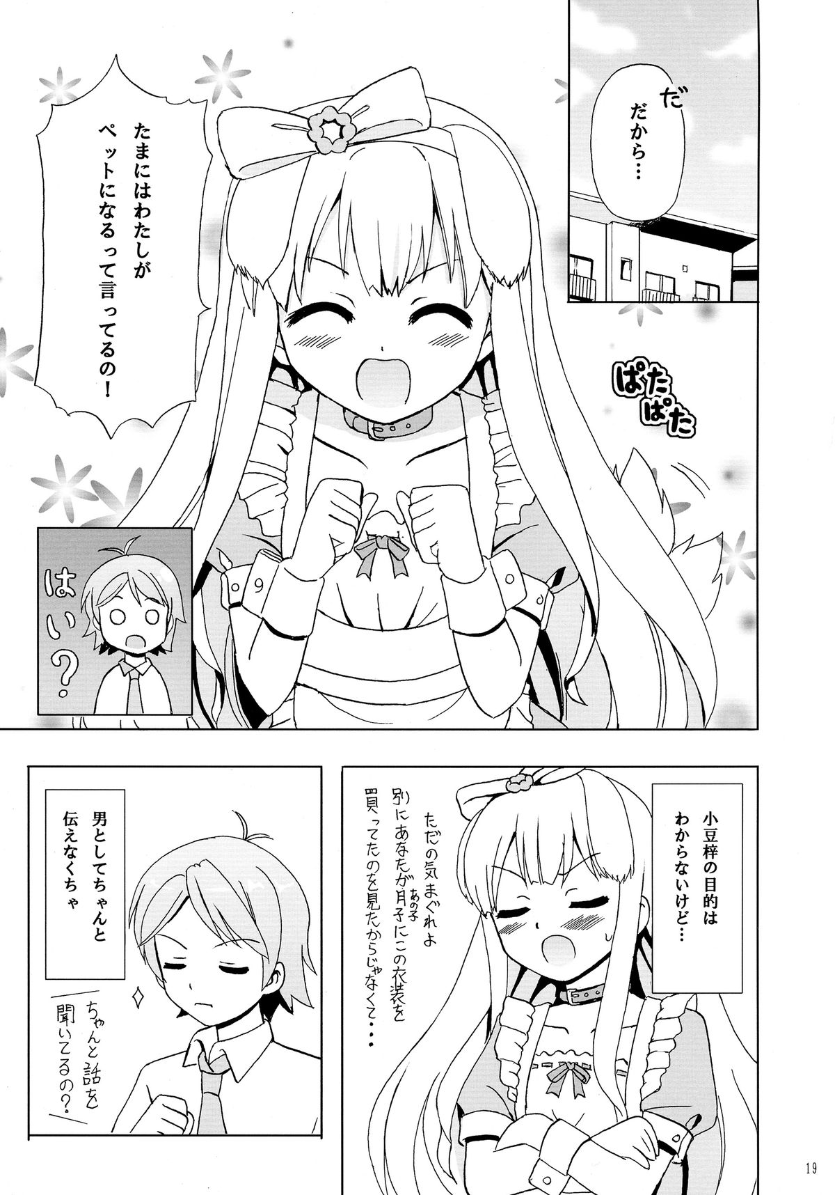 (COMIC1☆7) [Lemon Tei (Ookawa Wataru)] Nyan Mofu (Hentai Ouji to Warawanai Neko.) page 19 full