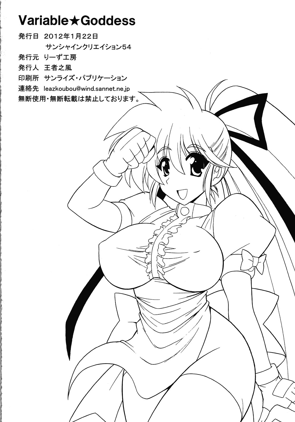 (SC54) [Leaz Koubou (Oujano Kaze)] Variable Goddess (Variable Geo) page 26 full