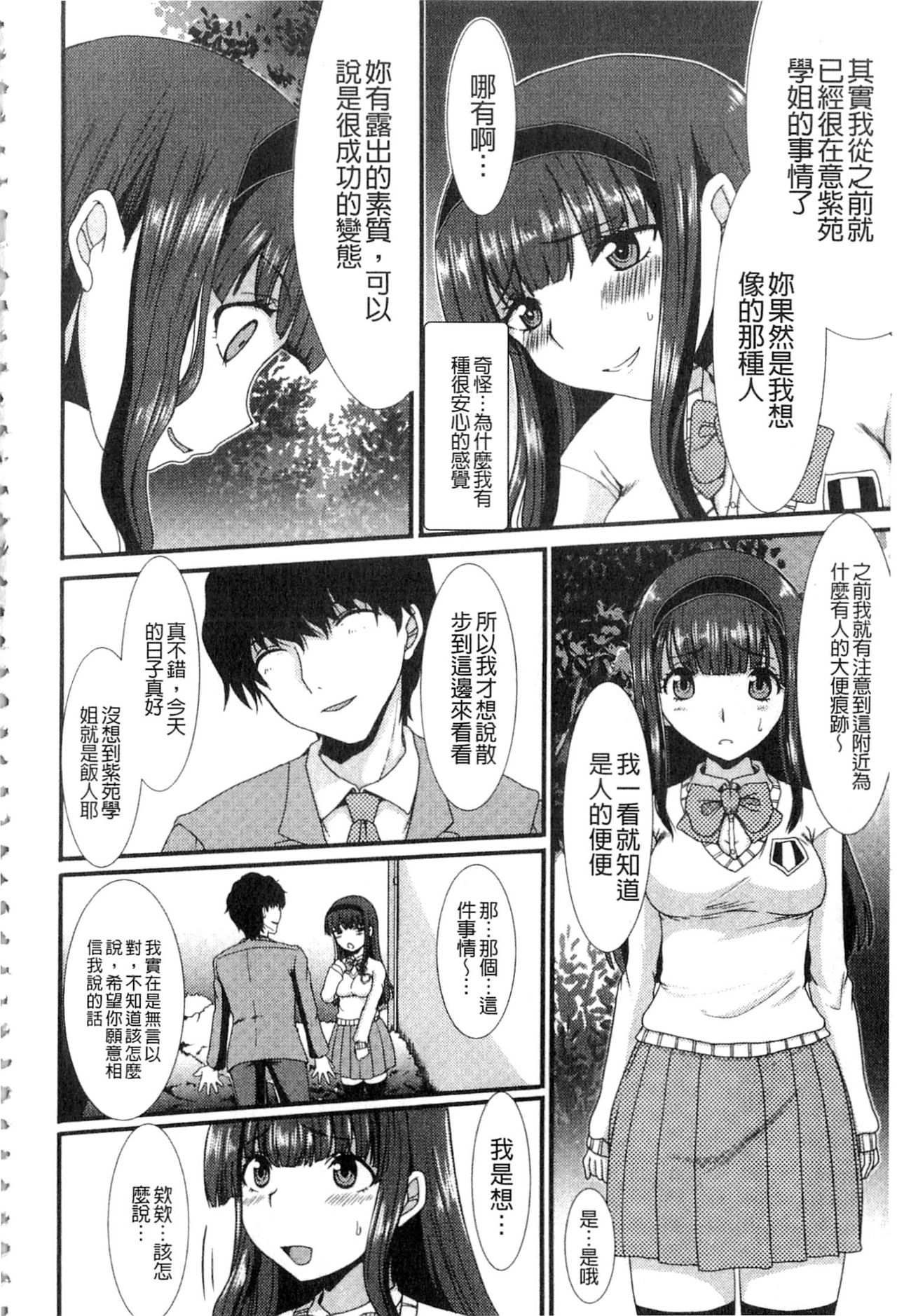 [Aruza Ryuuto] Mou... Dashitai - I want to defecate! [Chinese] page 13 full