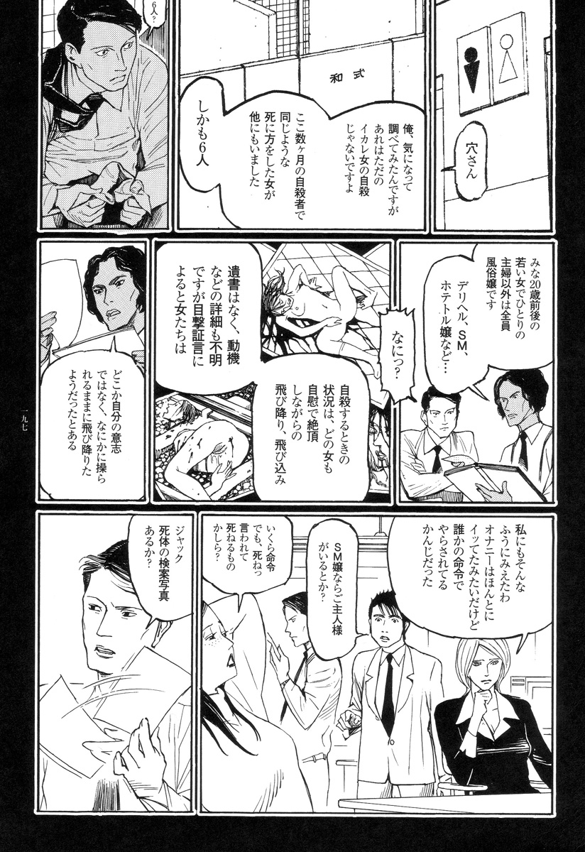 [Oogoshi Koutarou] Ryouki Keiji Marusai - detective investigating bizarre case;MARUSAI - page 197 full