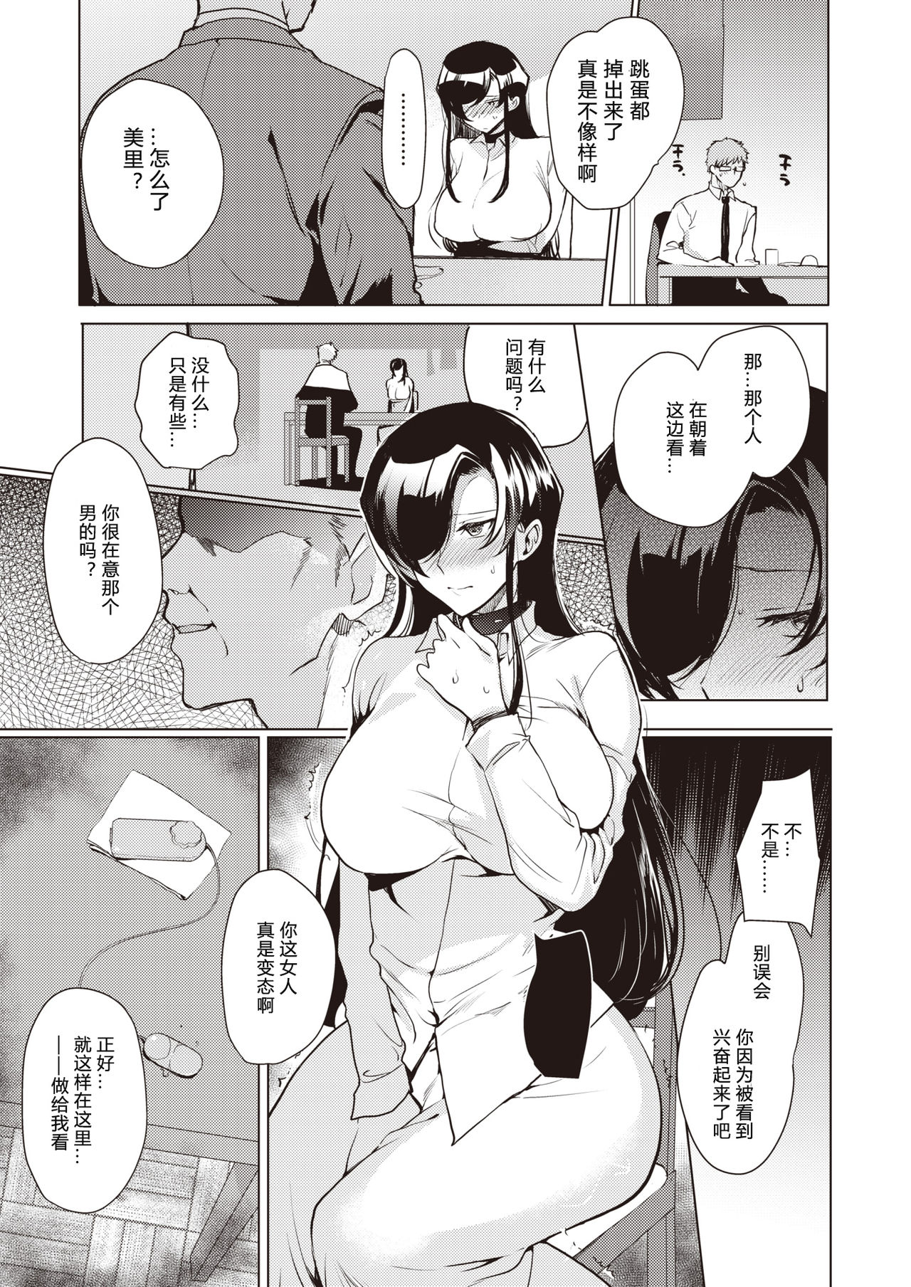 [Kirimoto Yuuji] MxS Kanojo (COMIC Shitsurakuten 2020-10) [Chinese] [996汉化组] [Digital] page 4 full