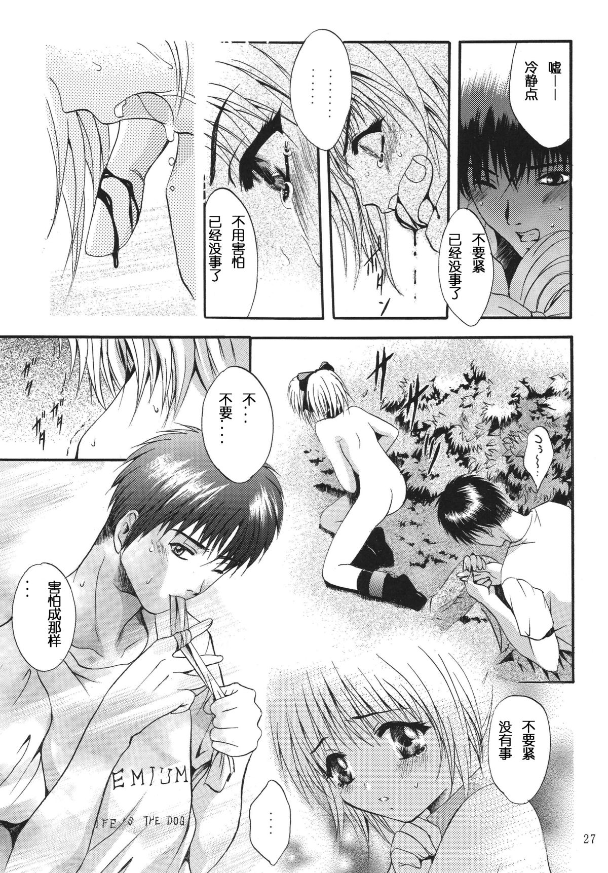 [STUDIO BIG-X (Arino Hiroshi)] ALICE Joukan [Chinese] [FFT汉化组] page 27 full