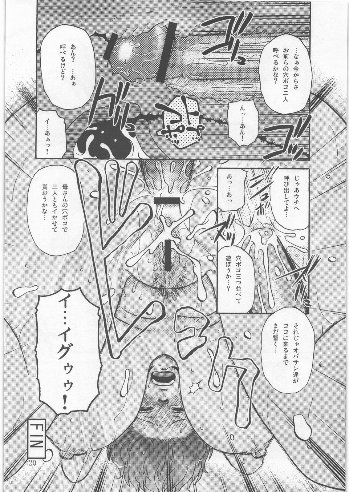 (C78) [Mashimin Koubou (Mashi Miyuki)] Roulette page 19 full