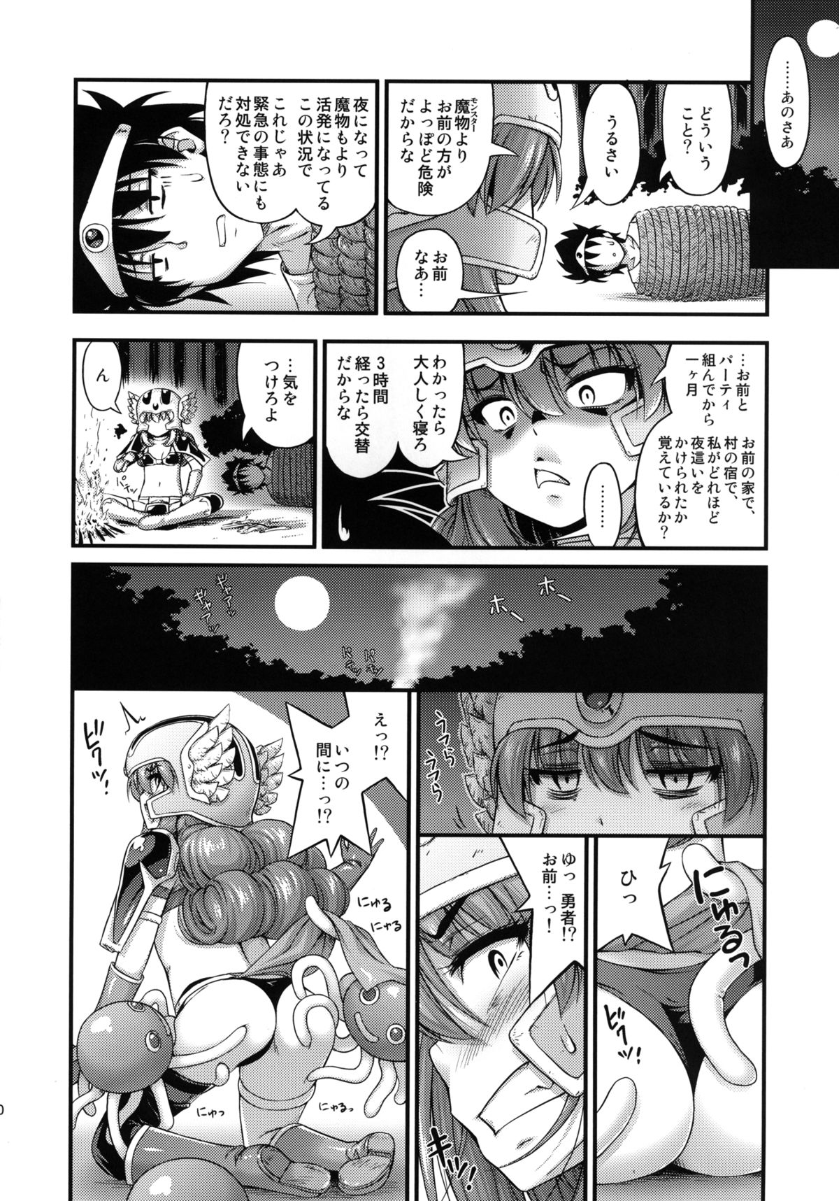 [Hot Pot (Noise)] Toaru Yuusha no Maou Taiji (Dragon Quest III) [Digital] page 9 full