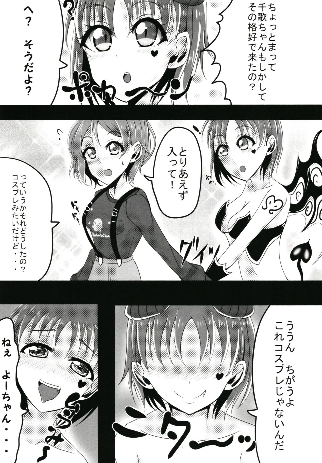 (BokuLove! Sunshine in Numazu 5) [Yuuki to Twintail (Aria)] Trick&Trap?! -Sono Wana wa Keiryaku- (Love Live! Sunshine!!) page 7 full