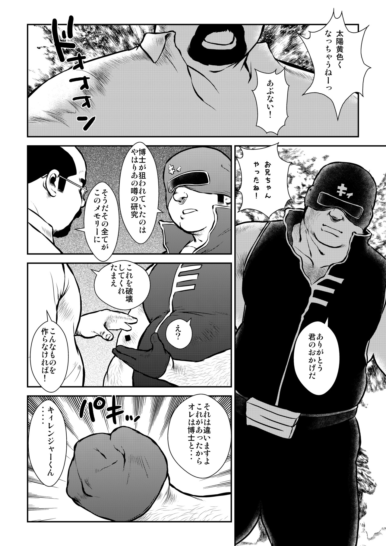 Seizou Ebisubashi -Pleasure Android page 8 full