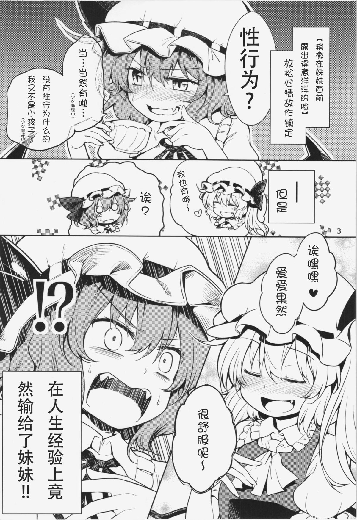 (C87) [Area-S (Dra)] Remilia Ojou-sama ni Ikenai Koto Suru Hon (Touhou Project) [Chinese] [kanade汉化组] page 4 full