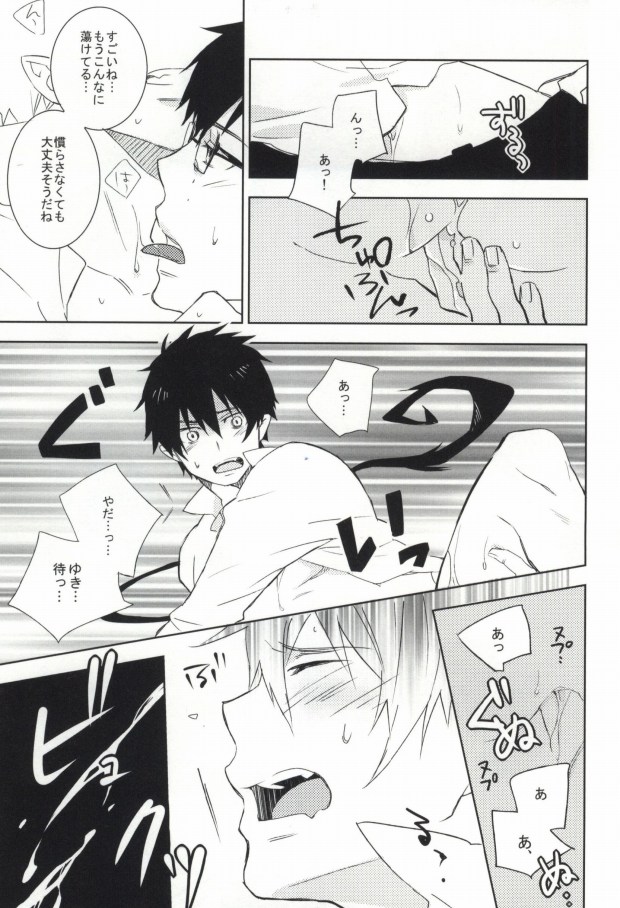 [pm930 (Watase Ringo)] 2beating (Ao no Exorcist) page 16 full