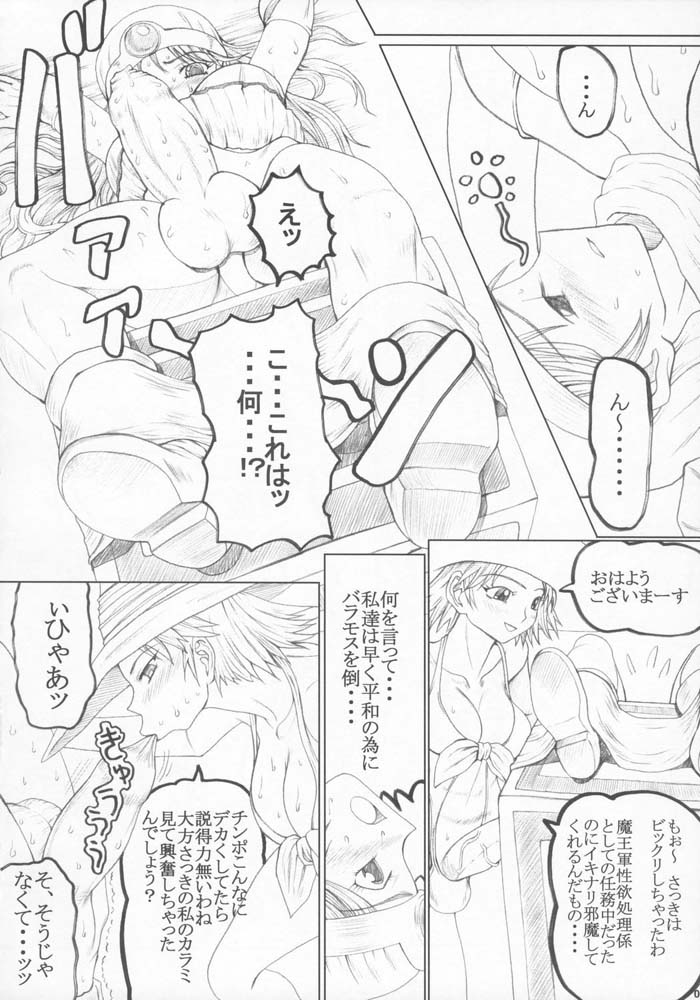 Unagi no Nedoko- DQ3 page 5 full