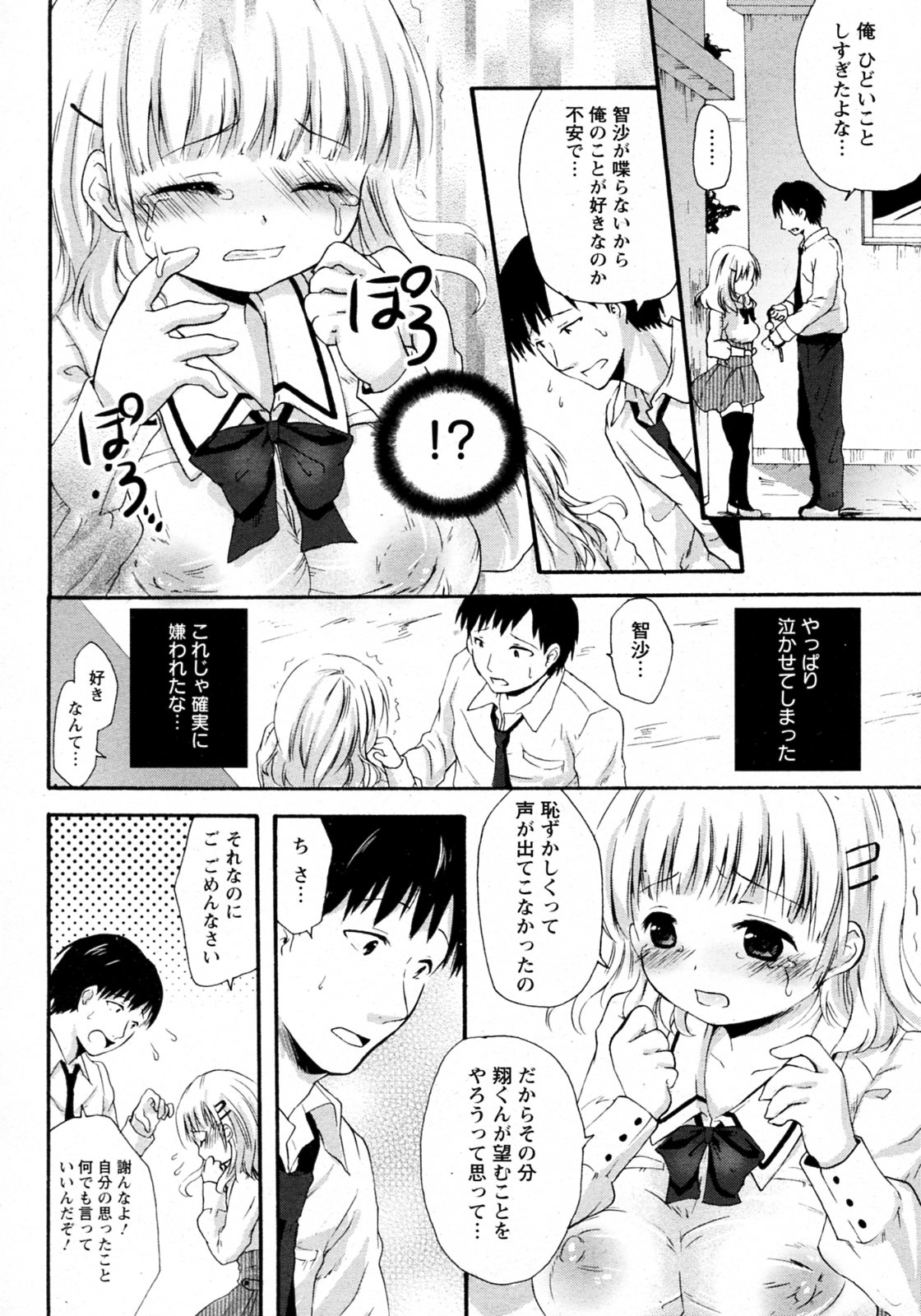 [Maple] Kuchikase no Kokuhaku (ANGEL Club 2010-01) page 10 full