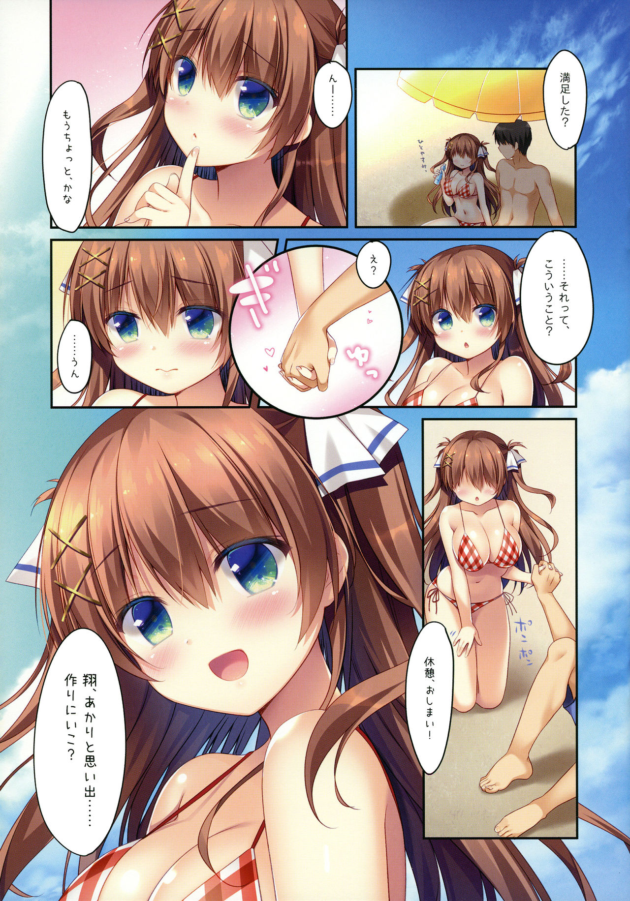 (C96) [Watakubi (Sasai Saji)] Osananajimi no Hikare kata 2 Natsuyasumi Hen page 6 full