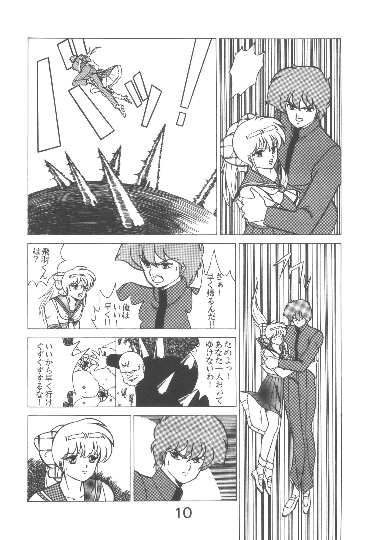 (C33) [Studio Retake] PAPIIT Vol.1 (Original) page 10 full