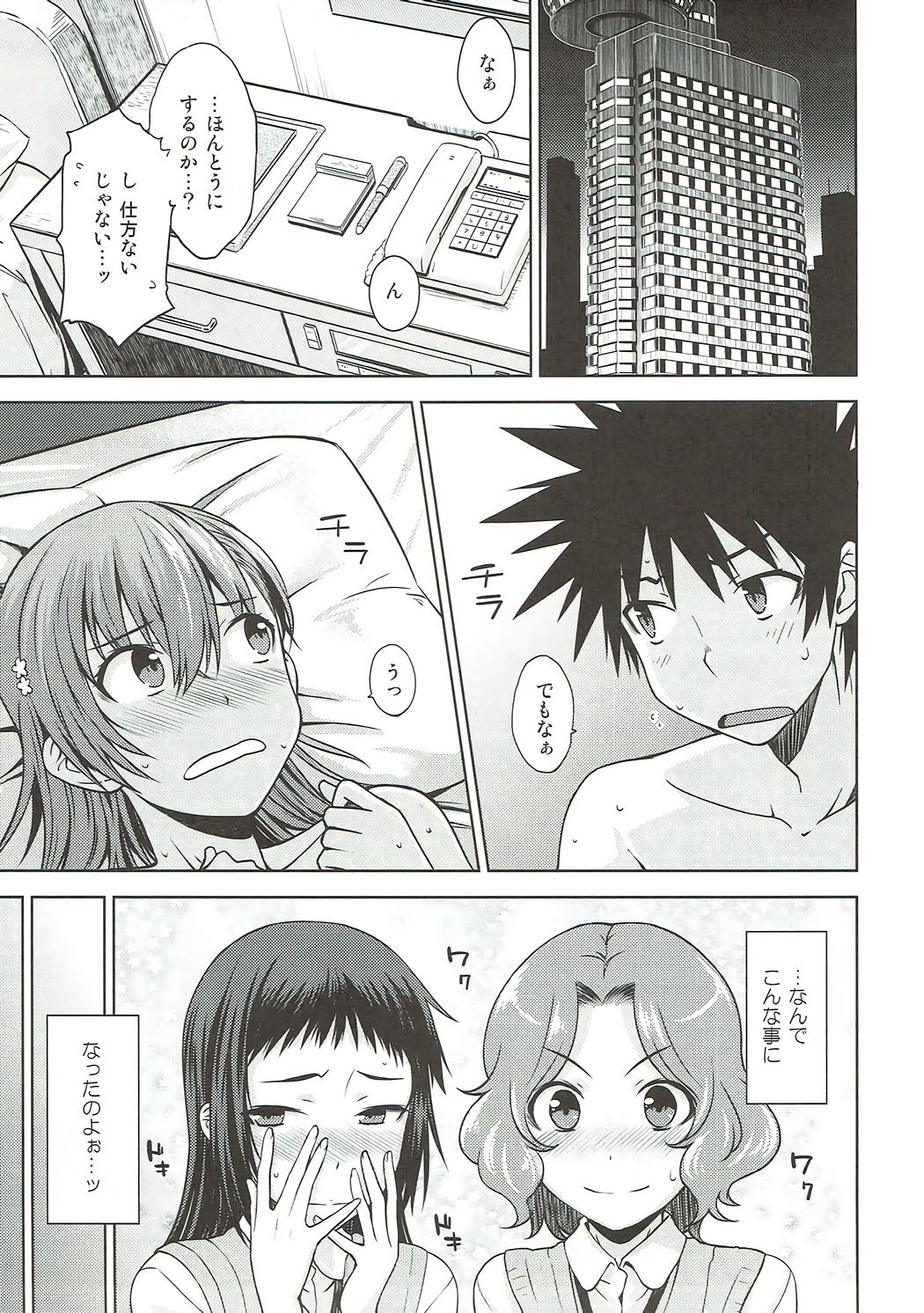 (C86) [Aspergillus (Okara)] One Night Hour (Toaru Kagaku no Railgun) page 4 full