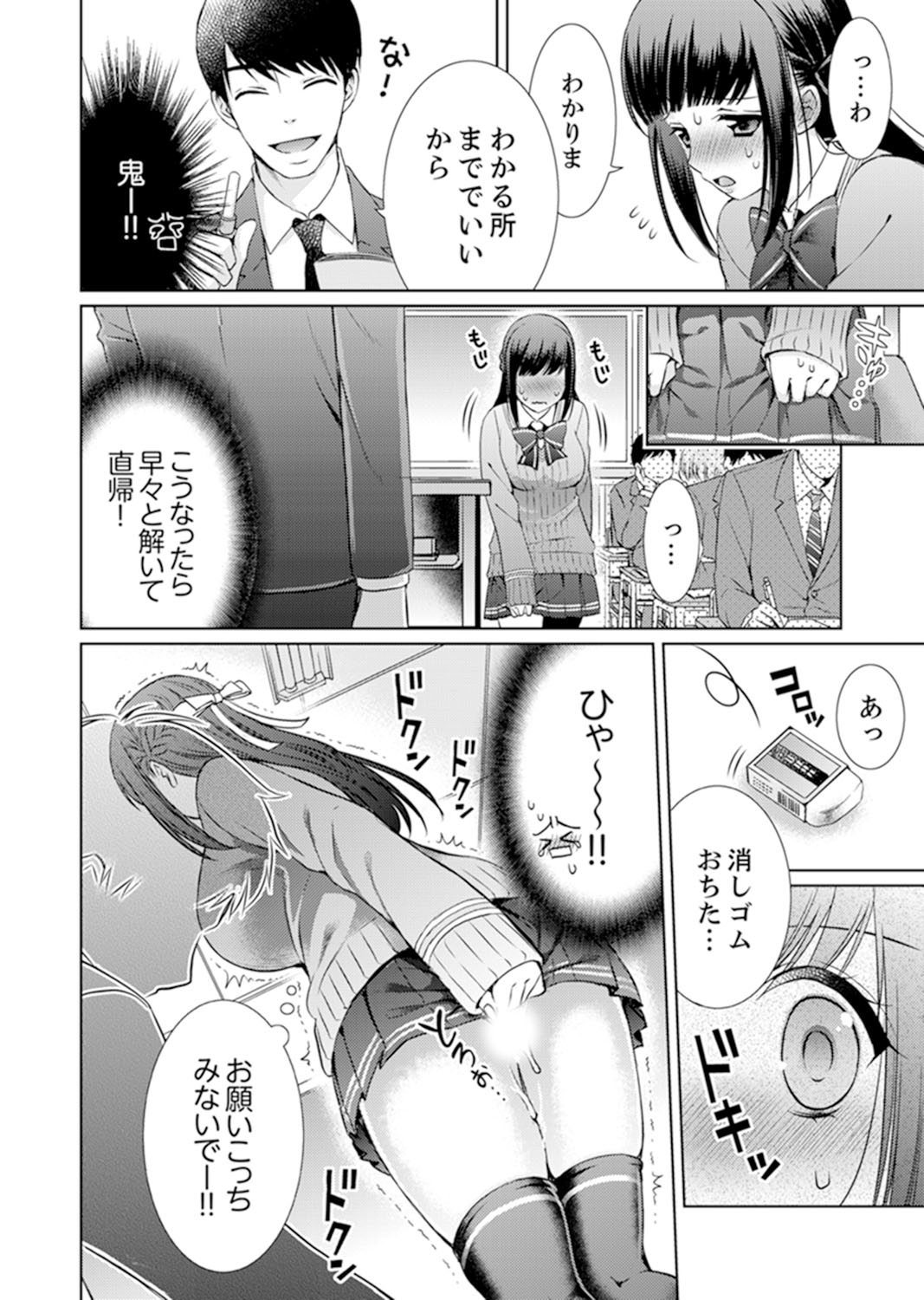 [Aruma Jirou] 7 Jikan Me, Choukyou ― Watashi no Naka ga Sensei de Yogosa reteiku… [Kanzenban] page 30 full