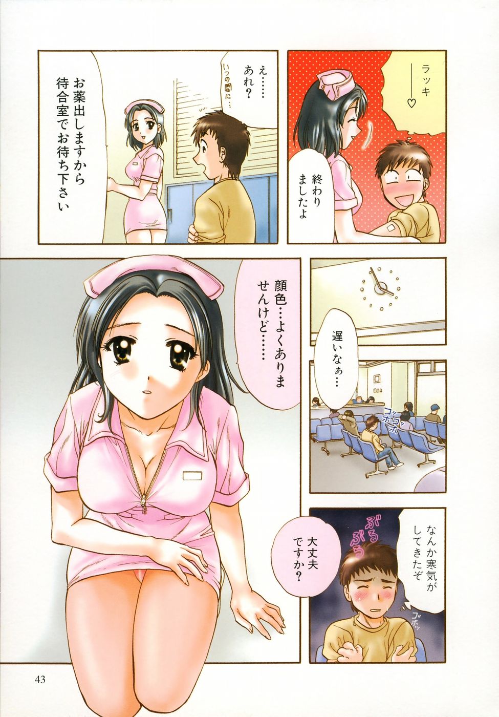 [Nagano Akane] Petit Link 2 page 40 full