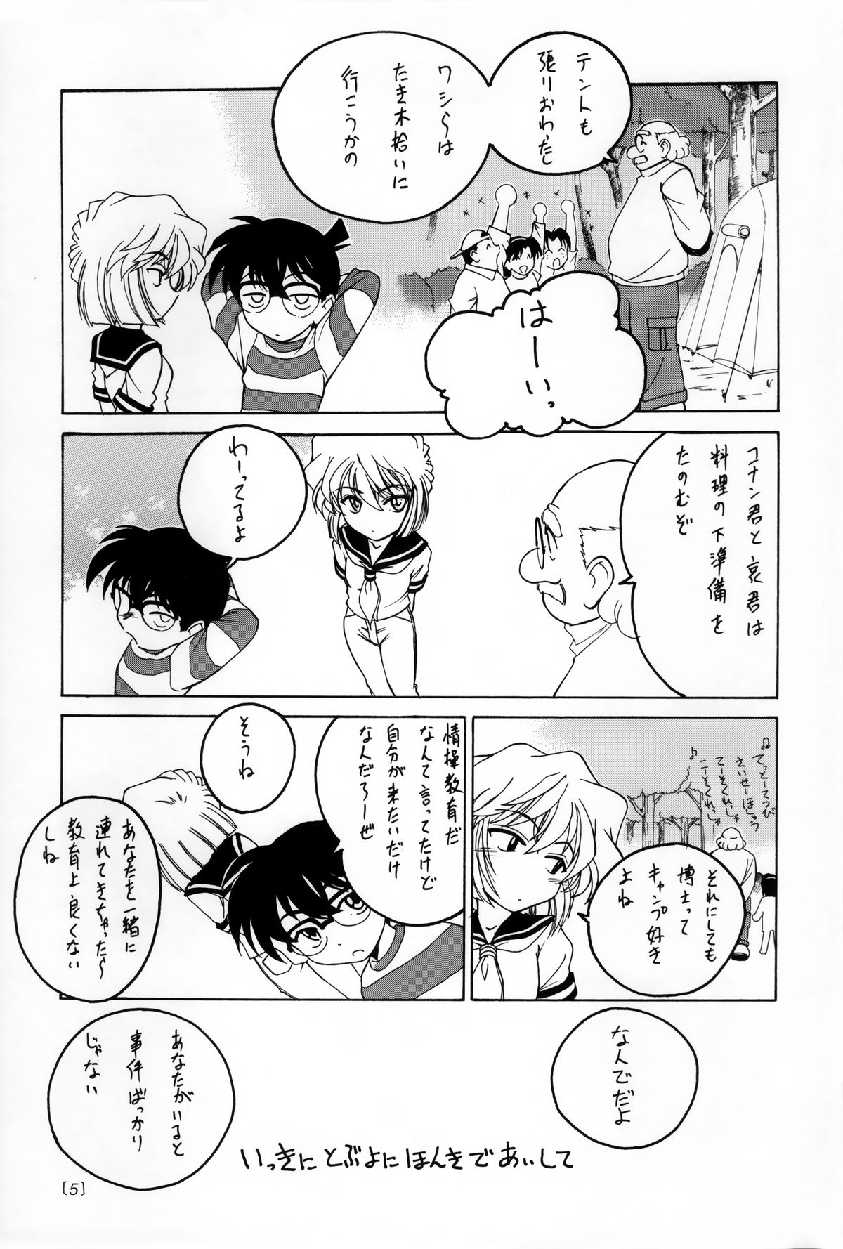 (C60) [Joshinzoku (Wanyanaguda)] Manga Sangyou Haikibutsu 03 (Detective Conan) page 4 full