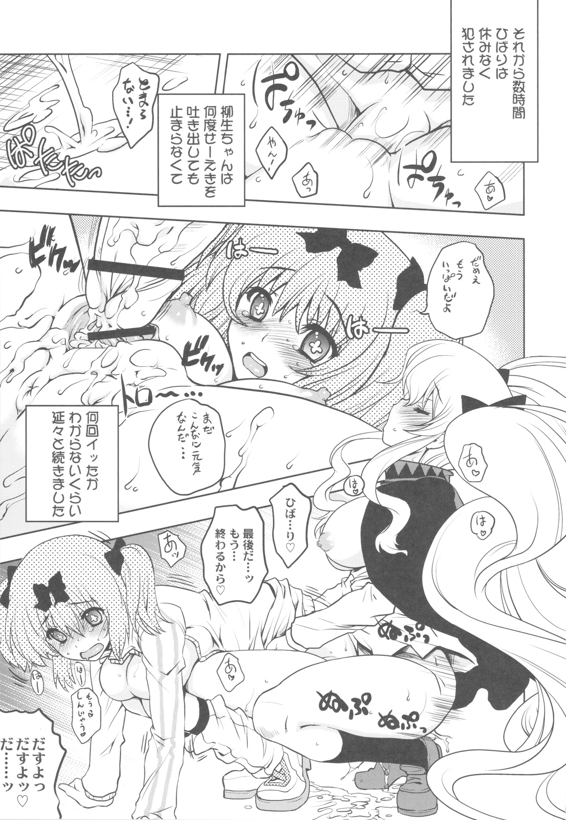 (C81) [Kacchuu Musume] Chinese Figure Four Lock (Various) page 22 full