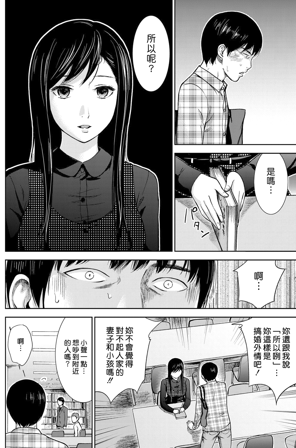 [Shikishiro Konomi] Ayamachi、Hajimemashite Ch. 1-13 [Chinese] [漢化組漢化組xFoxglove] page 36 full