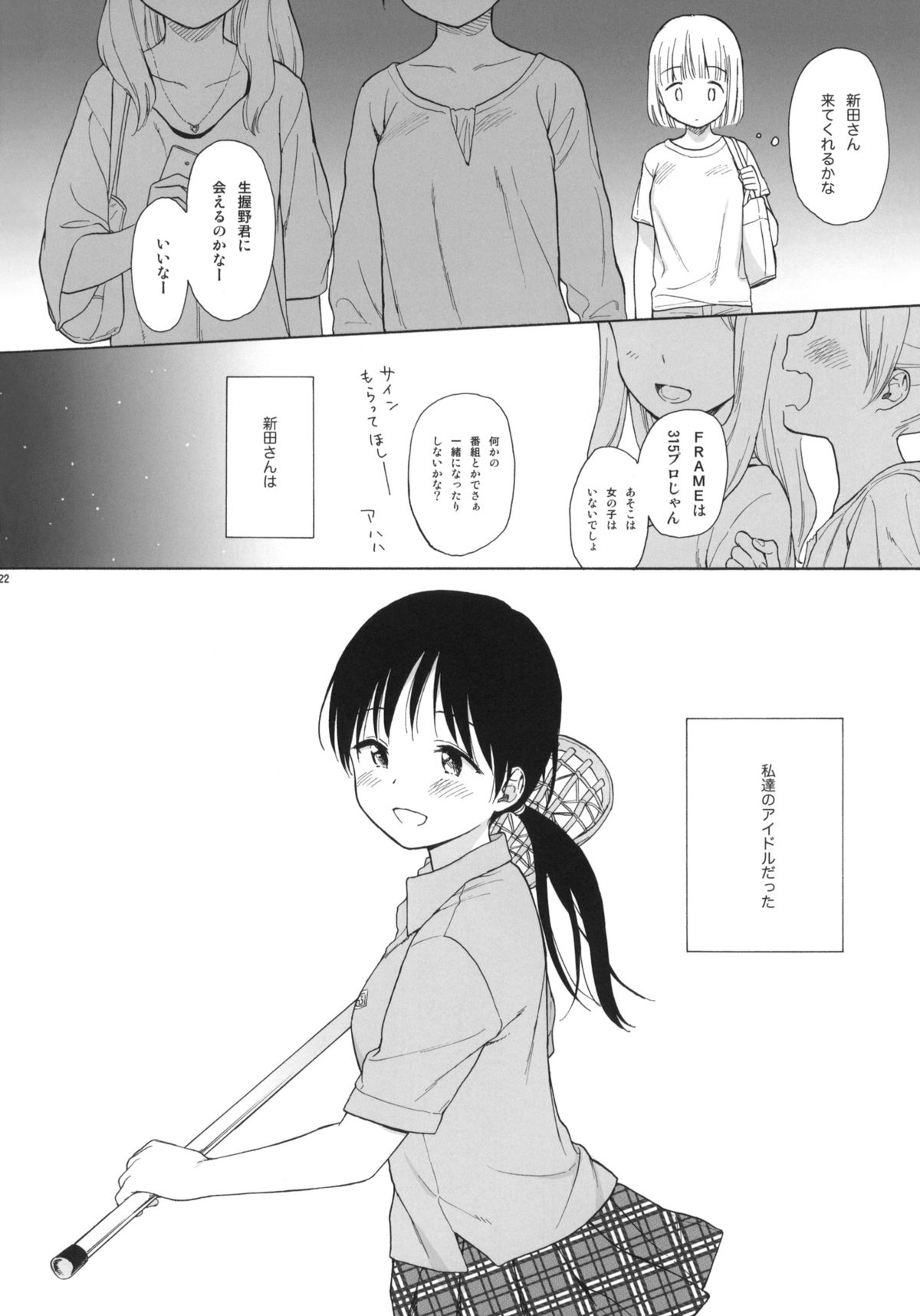 (COMIC1☆9) [fuka fuka (Sekiya Asami)] Watashitachi no Nitta-san (THE IDOLM@STER CINDERELLA GIRLS) page 22 full