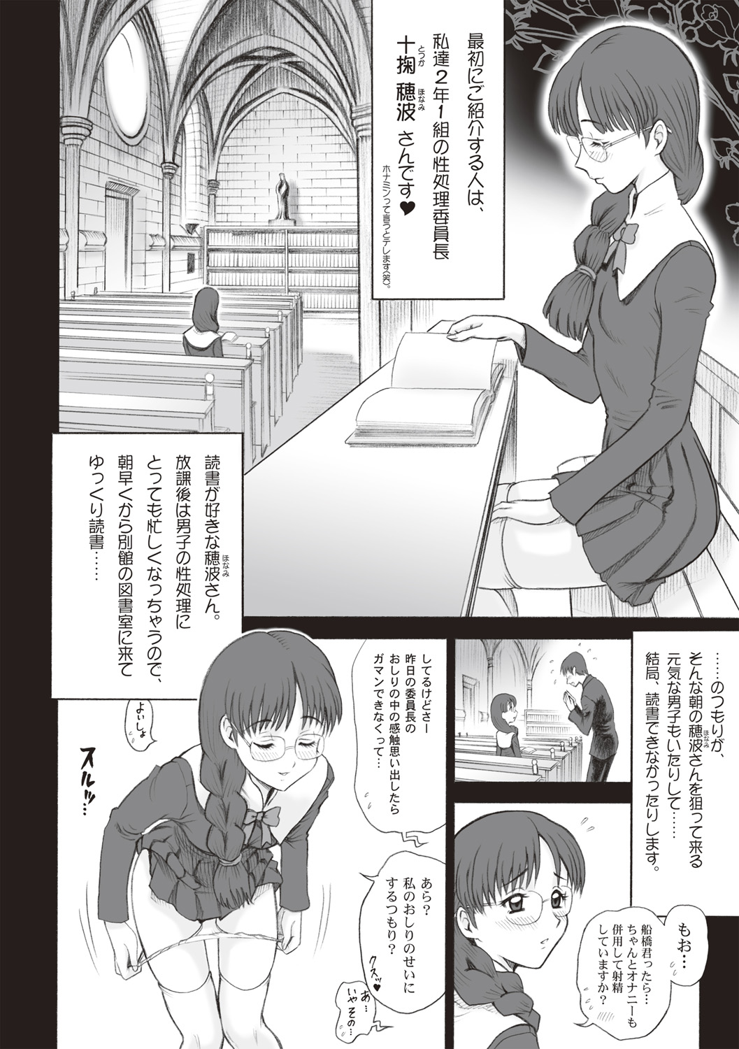 [13.] Shiritsu Risshin Gakuen -Seishori Iin to, Sono Oshigoto. [Digital] page 4 full