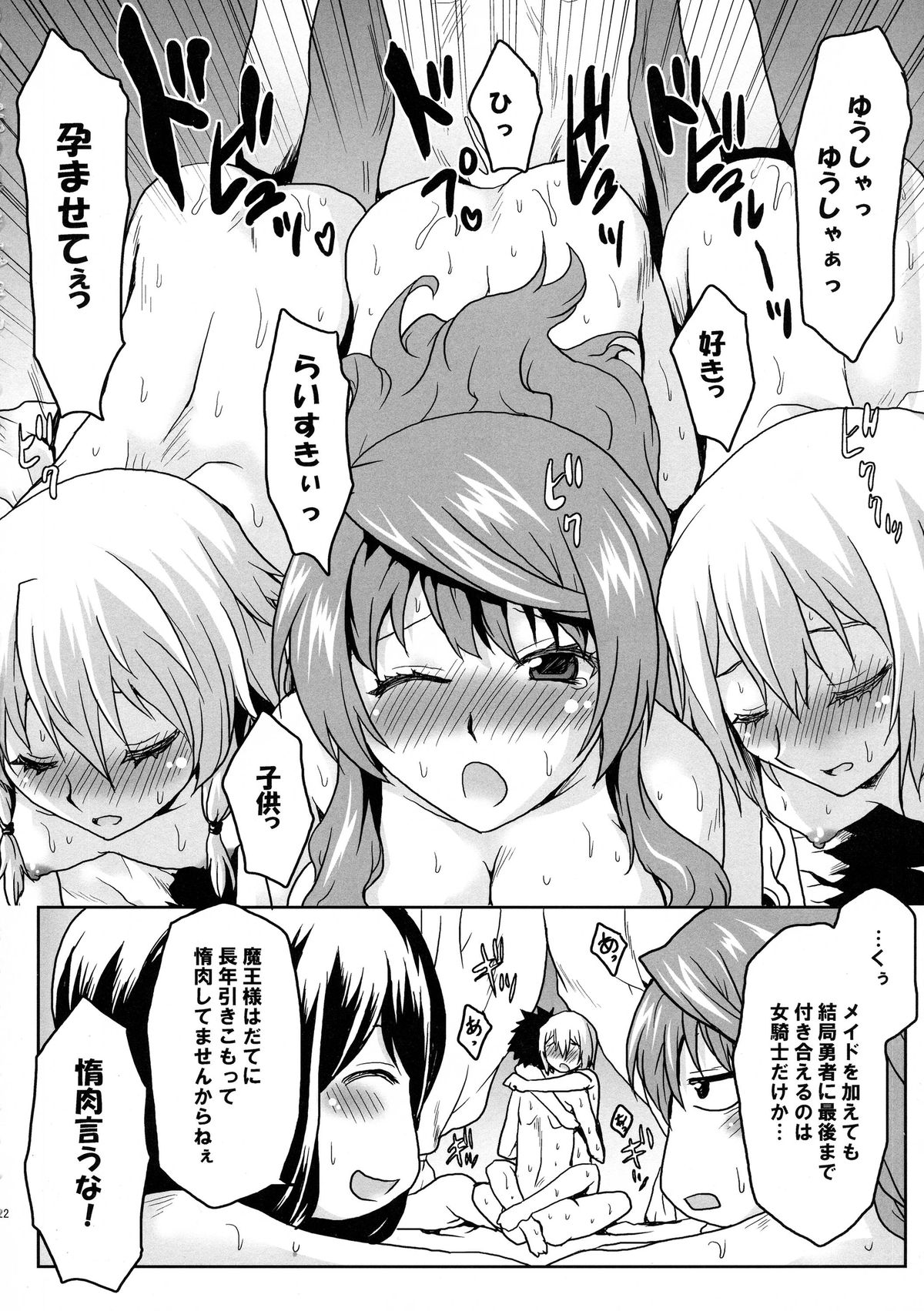 (COMIC1☆7) [Omodume (Kushikatsu Koumei)] Omodume BOX XXV (Maoyuu Maou Yuusha) page 24 full