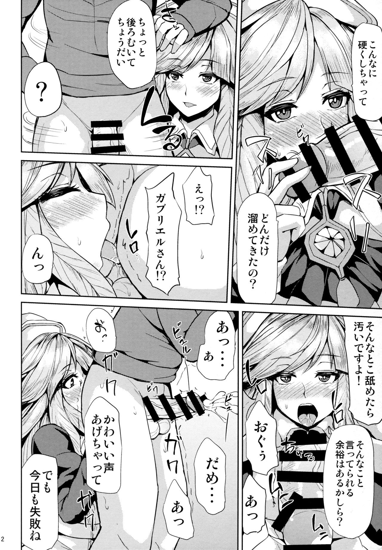 (COMIC1☆11) [Ashima Sandou (Ashima Takumi)] Gabriel no Himitsu no Shiren (Granblue Fantasy) page 11 full