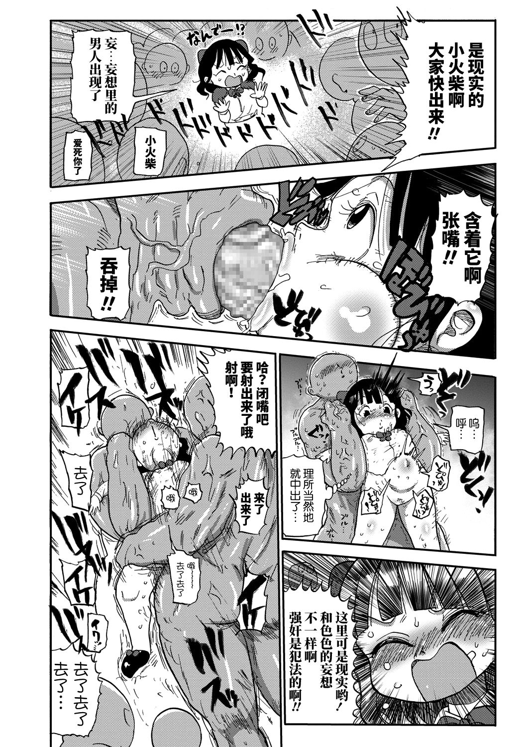 [Kiliu] Match Uri no Machiko-chan (COMIC Masyo 2018-06) [Chinese] [熊猫人汉化] [Digital] page 15 full