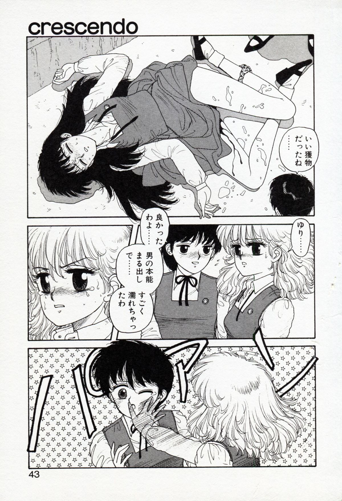 [Yui Toshiki] Misty Girl page 43 full