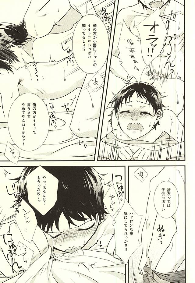 (SPARK10) [Shinkai Seizu (Shiroya)] Honey Melt (Yowamushi Pedal) page 14 full