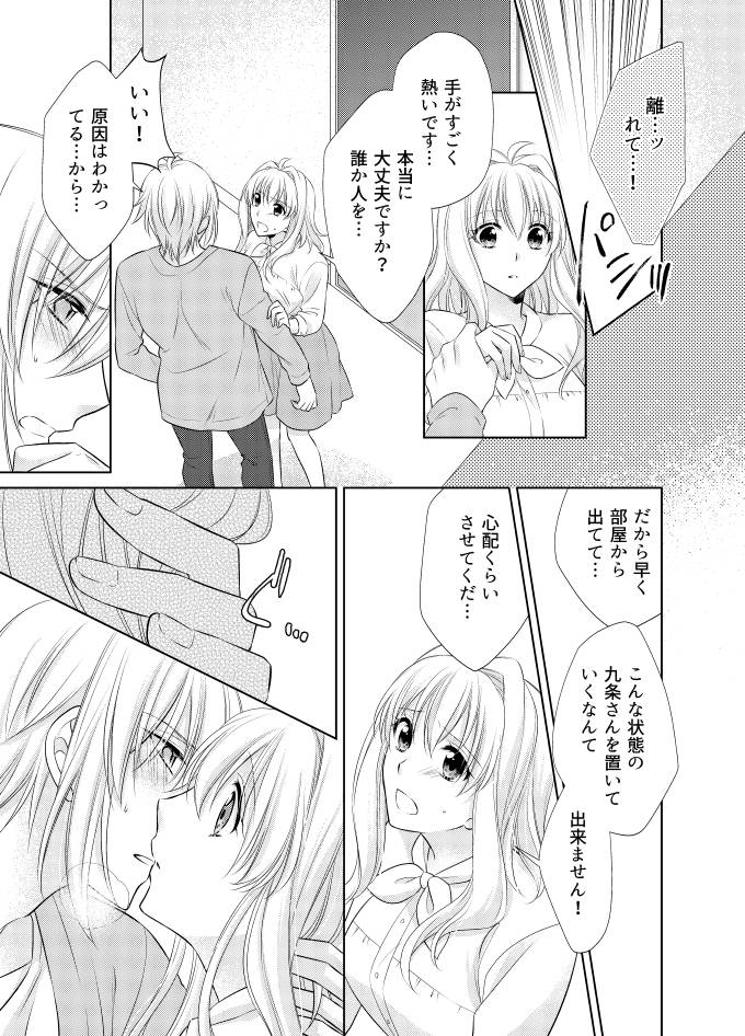 [Minato] LOVE POISON (IDOLiSH7) [Digital] page 8 full