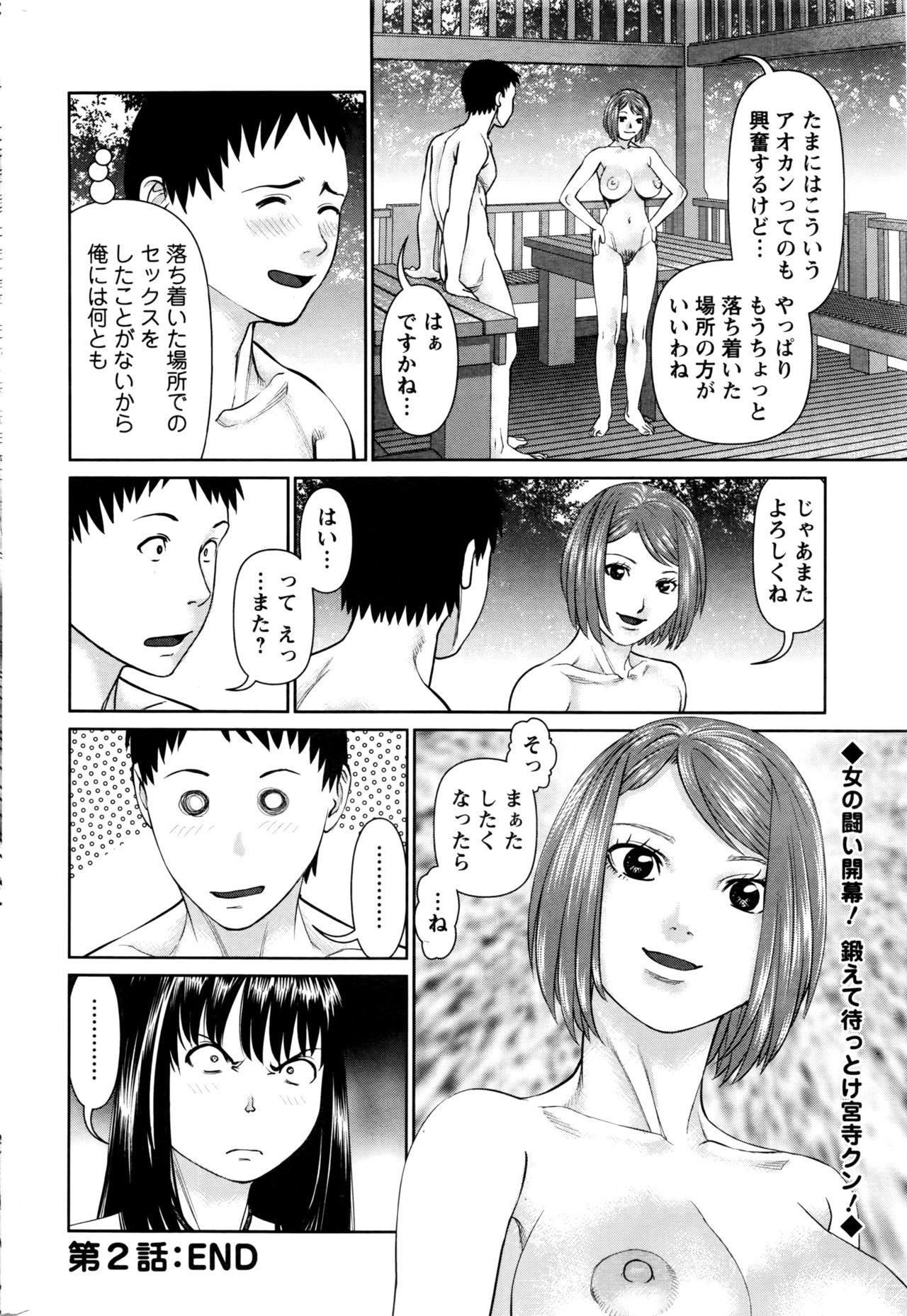 [usi] ikasete iland Ch.01-06 page 38 full