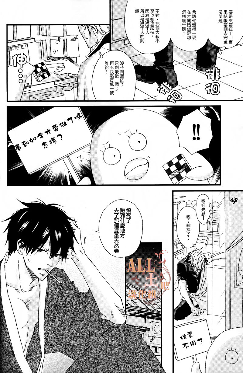 (SPARK6) [BAMBINO (Miyamoto Rinda)] Tsuki ni Makeinu (Gintama) [Chinese] page 12 full