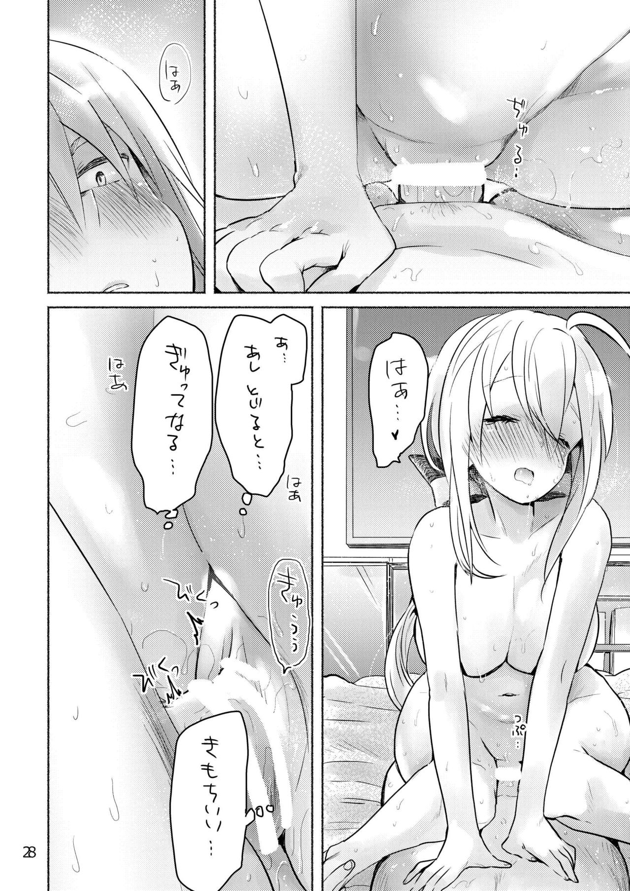 [we53] Samukute Atsui (VOCALOID) [Digital] page 26 full