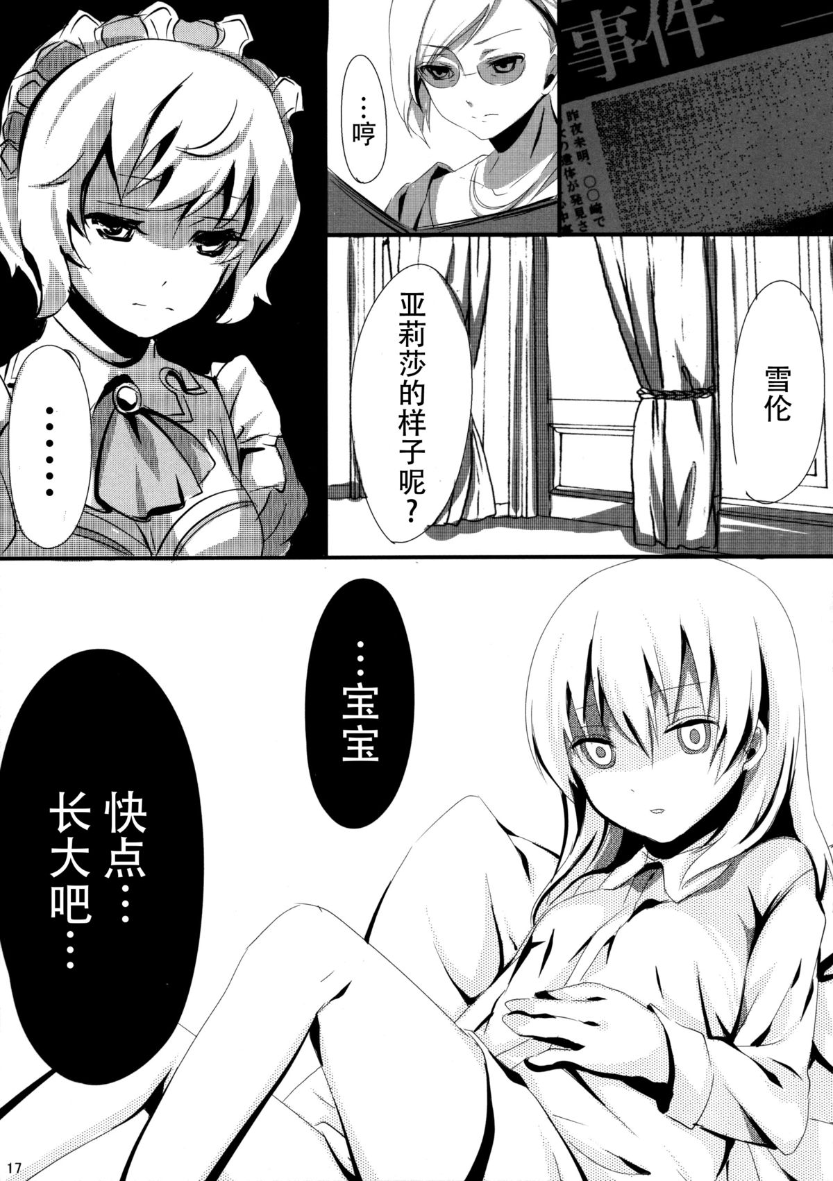 (C88) [Kisekitei (Yuzuriha)] Youjo Kanin (The Legend of Heroes: Trails of Cold Steel) [Chinese] [脸肿汉化组] page 17 full