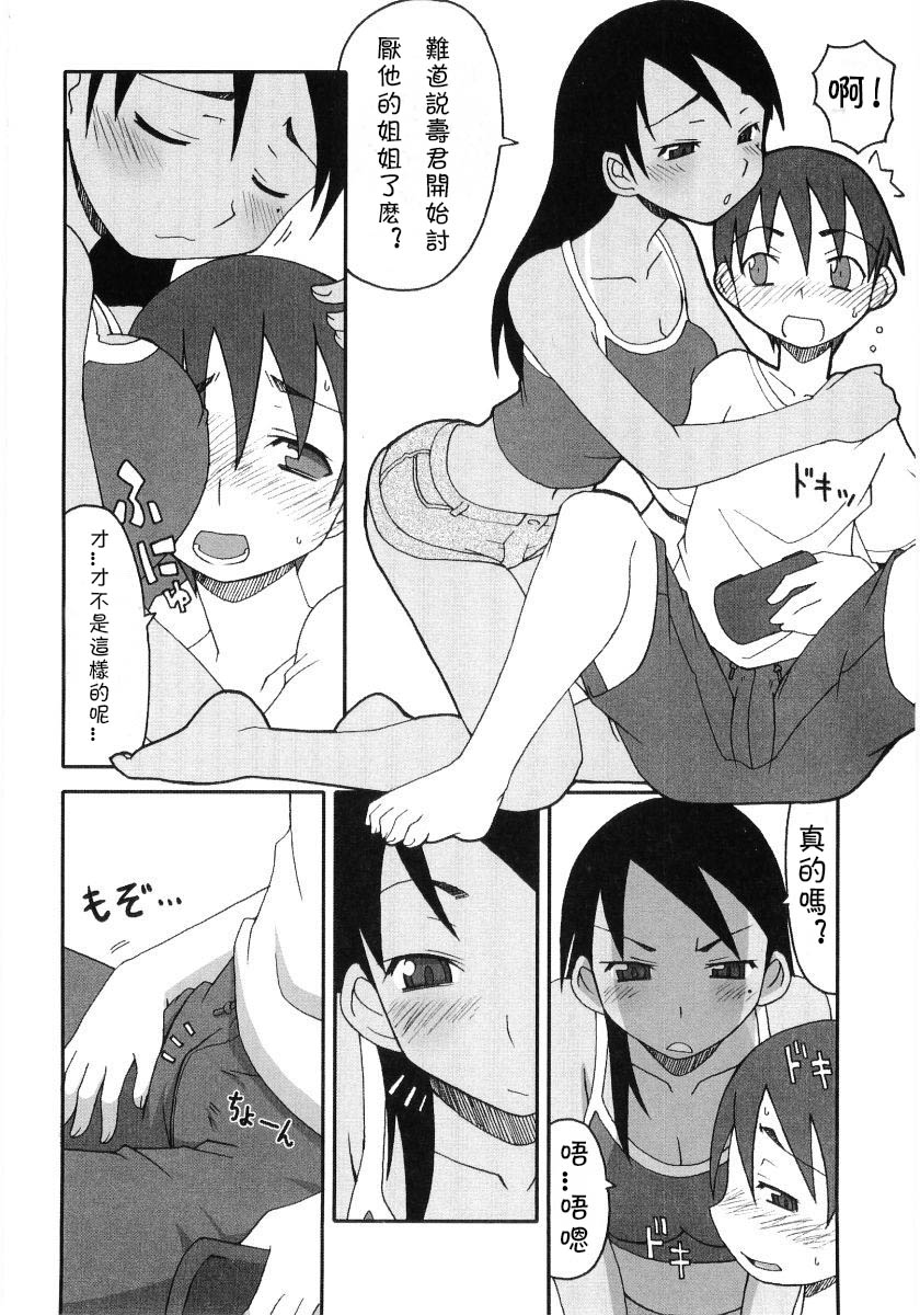 [Haganemaru Kennosuke] Toshi-kun to Onee-chan | Toshi-kun and His Big Sis (Hiyakeko VS Shimapanko) [Chinese] [CMD.EXE] page 2 full