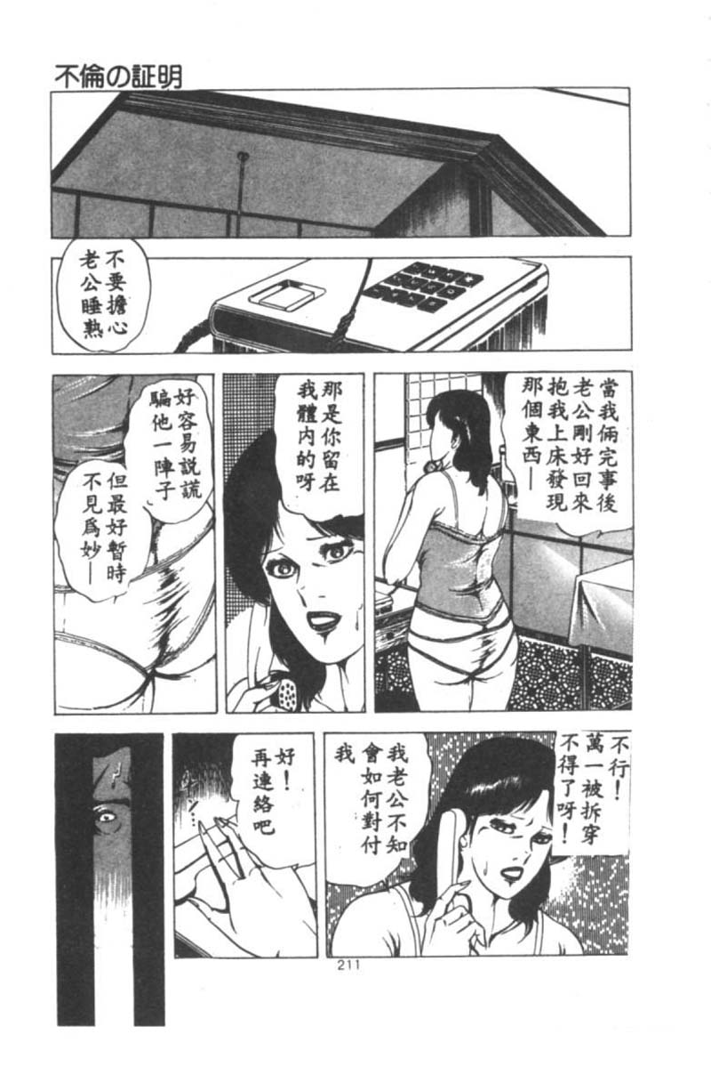 [Agata Ui] Wakaokusama no Kyuujitsu [Chinese] page 212 full