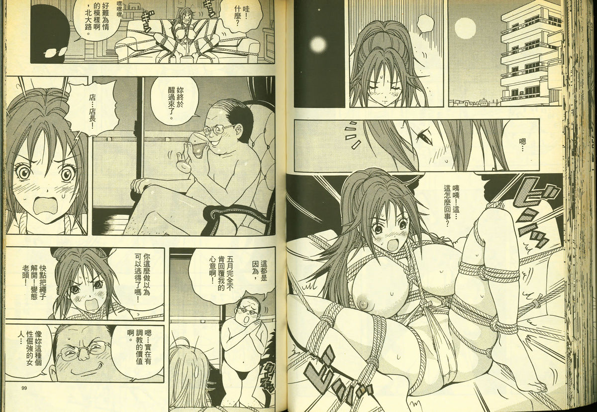 草莓100分 10 page 51 full