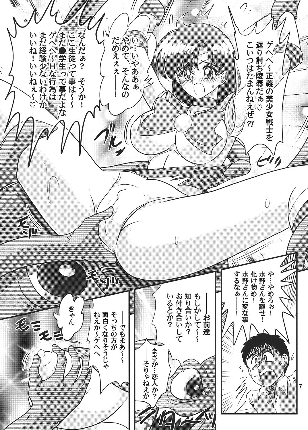 [Kantou Usagi Gumi (Kamitou Masaki)] Bishoujo Senshi Sailor Mercury Classic (Bishoujo Senshi Sailor Moon) [Digital] page 8 full