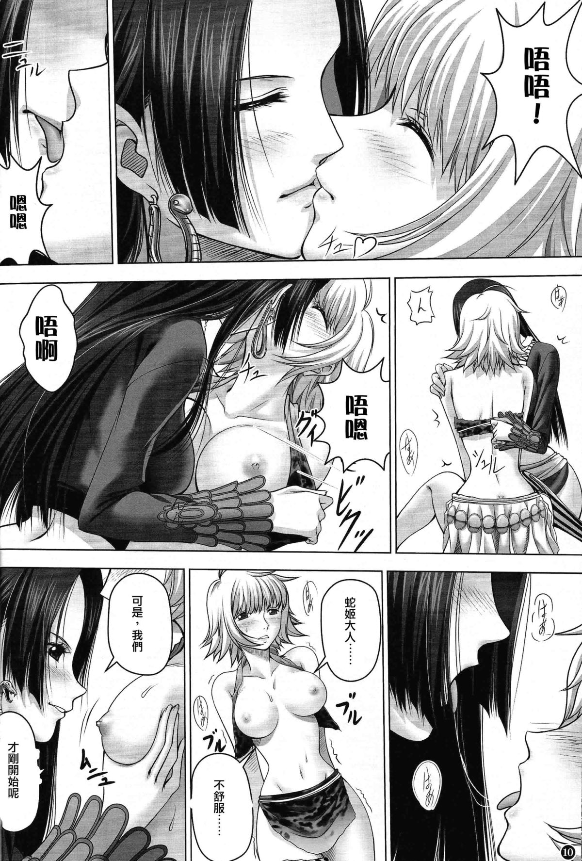 (C84) [Mikenekodou (Muten)] Hebi Hime-sama to Warui Mushi (One Piece) [Chinese] [沒有漢化] page 9 full