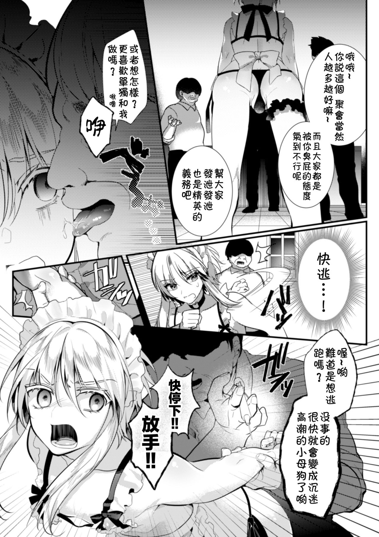 [Hagiyoshi] Elite Bishounen Juusha Chijoku no Saikyouiku | 精英美少年从者  耻辱的再教育 [Chinese] [theoldestcat汉化] page 16 full