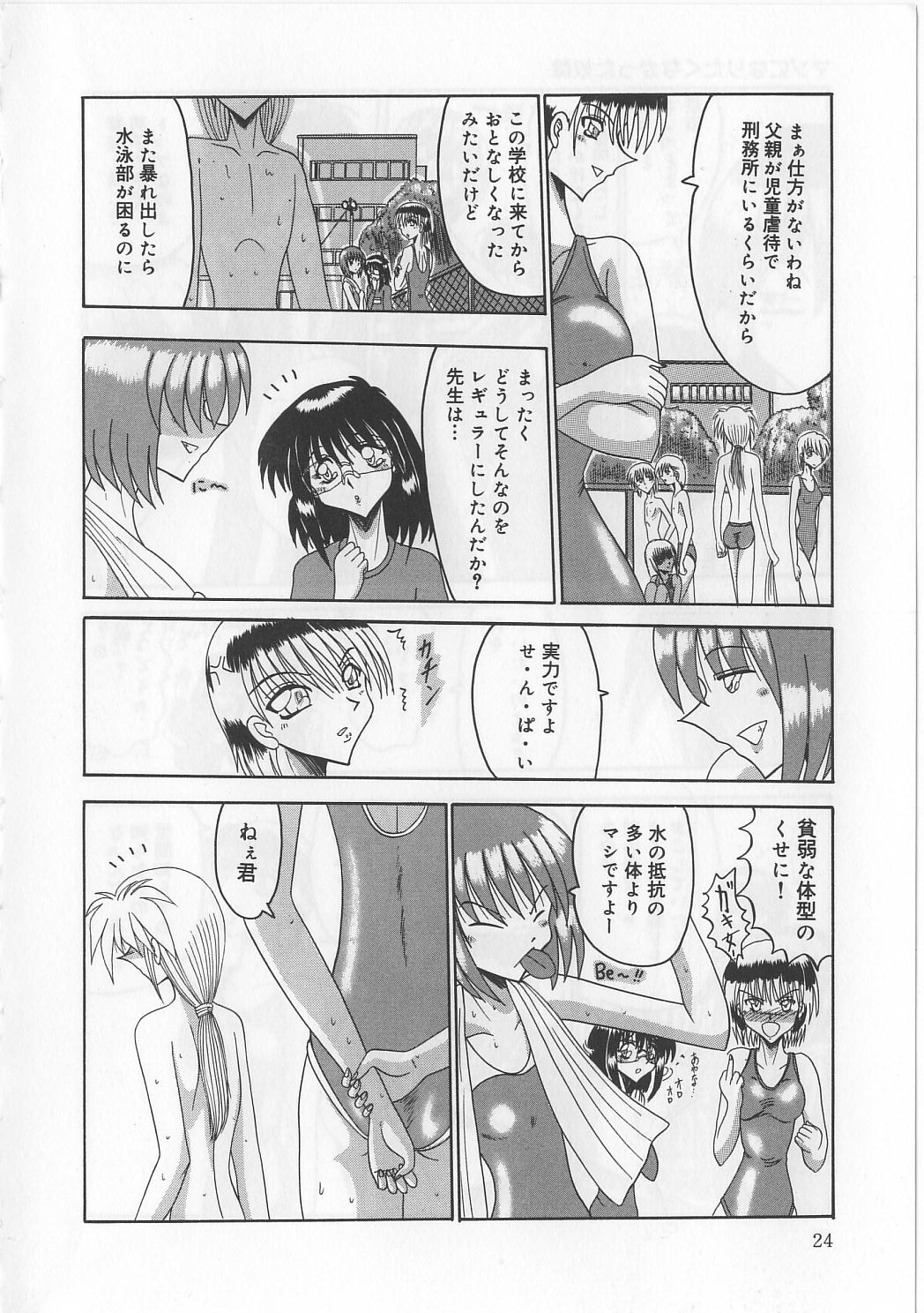 [Miyuma Subaru] Mazo ni Naritakunakatta Dorei page 26 full