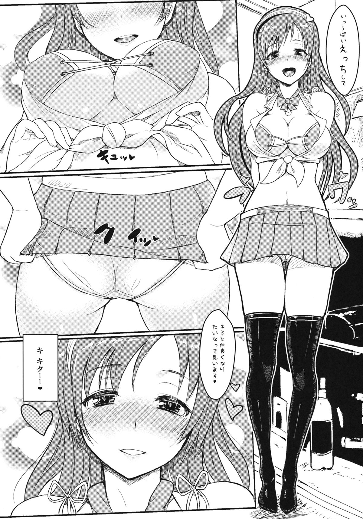 (C84) [NOSEBLEED (Miyamoto Issa)] Seicross. (THE IDOLM@STER CINDERELLA GIRLS) page 4 full