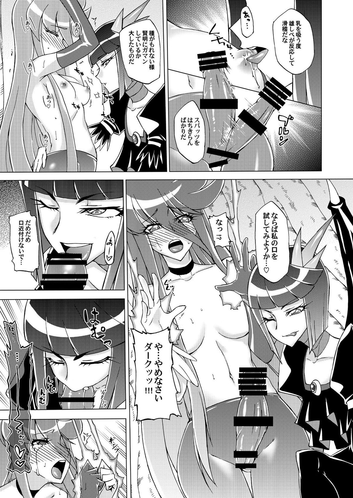 [Kouzu Shoukai (CAW=ZOO)] Precure no Oshibe - Stamen of PURECURE (Heartcatch Precure!) page 6 full