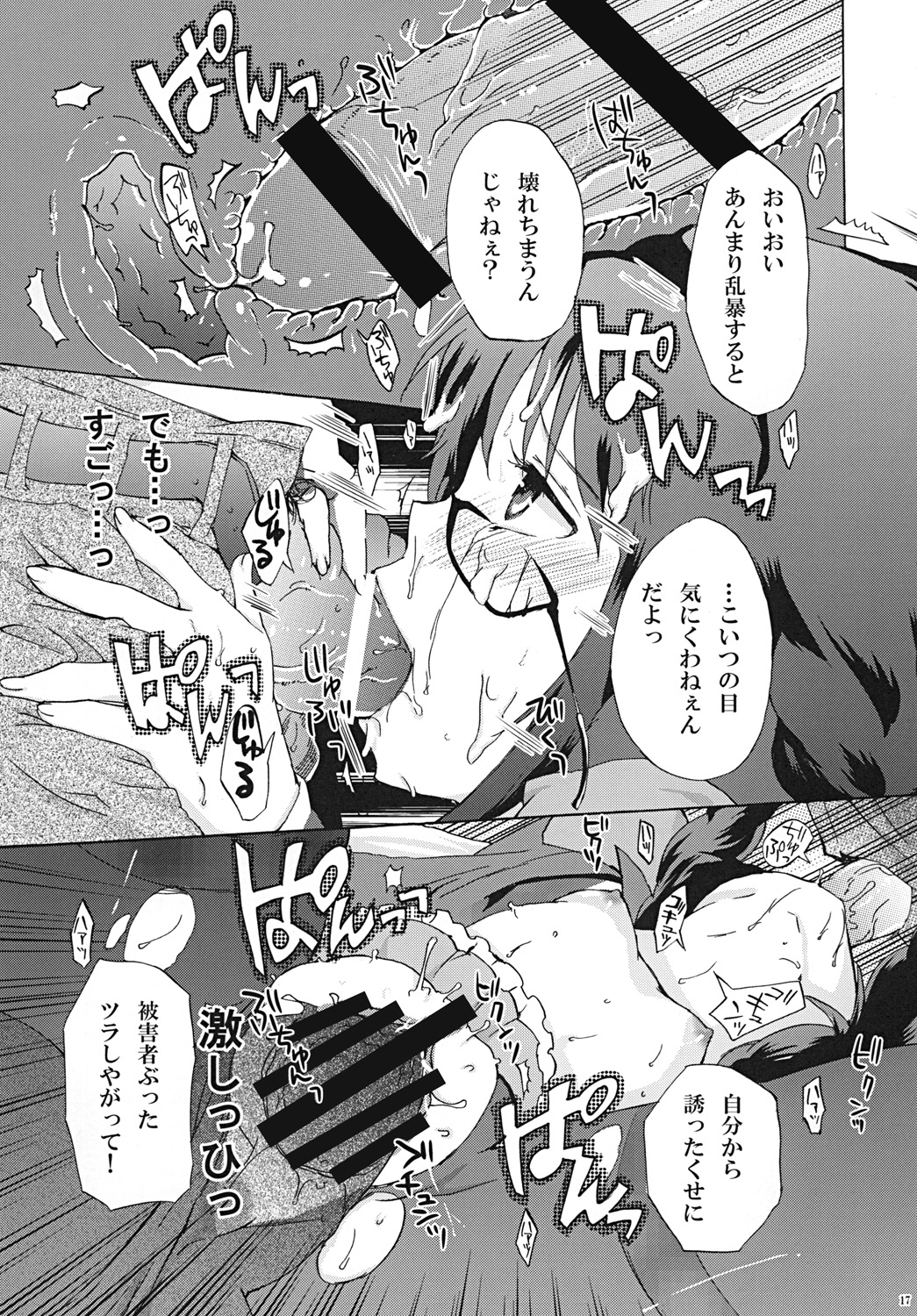 [Uminari (Narumi)] Homura Otsu (Puella Magi Madoka Magica) [Digital] page 16 full