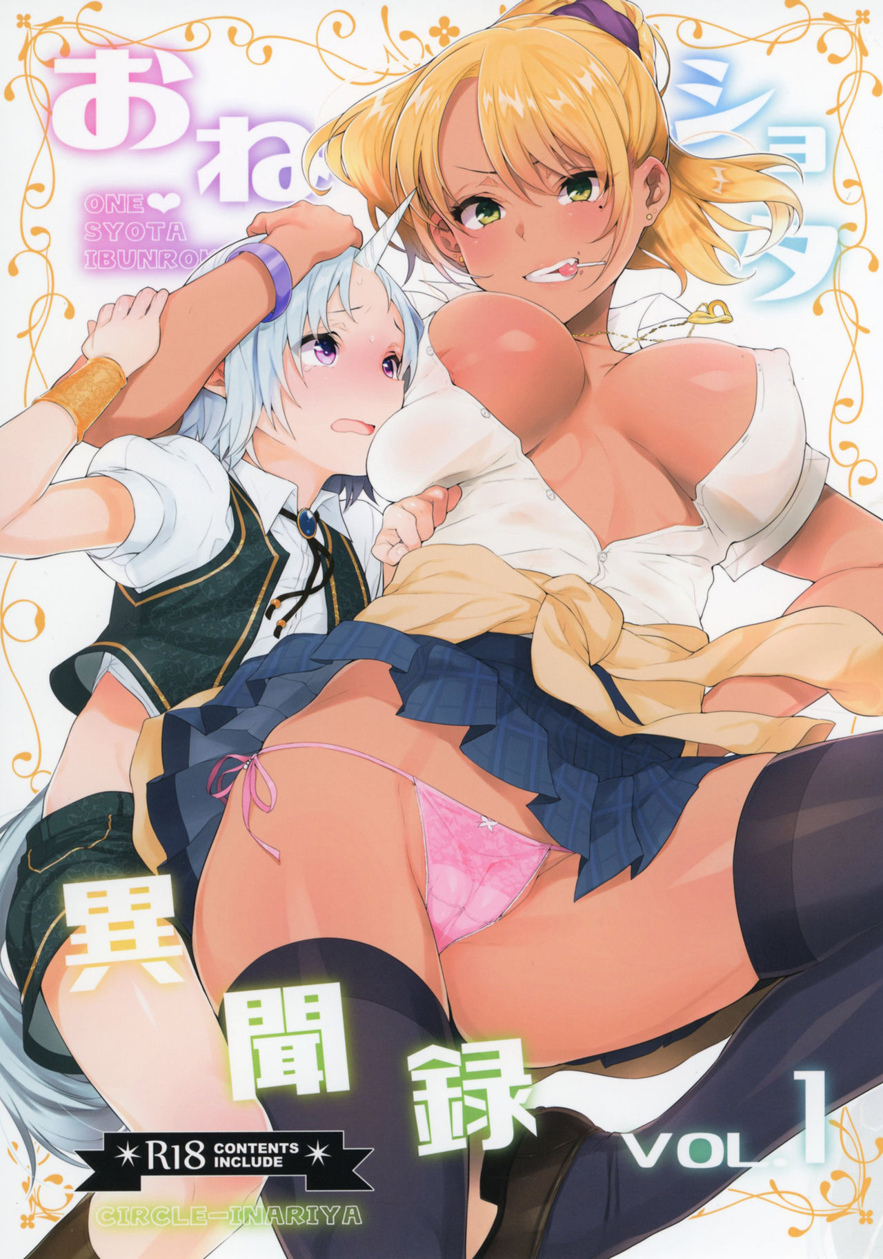 (COMIC1☆11) [Inariya (Inari)] Oneshota Ibun-roku Vol. 1 [English] [worldendDominator] page 1 full